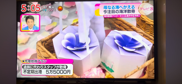 20240529テレビ派2.jpg